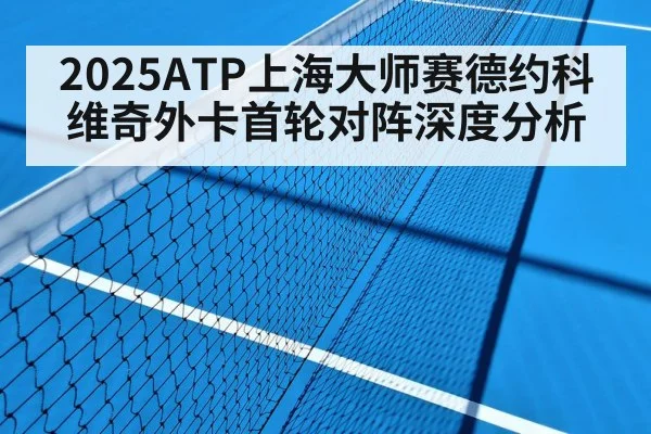 tennis hard court match
