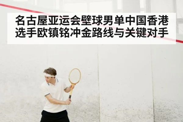 squash player action